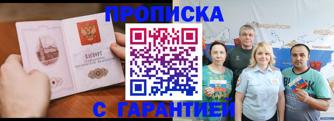 временная регистрация недорого в Новоалександровске